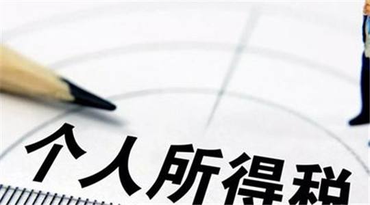 哪些收入不缴纳个人所得税