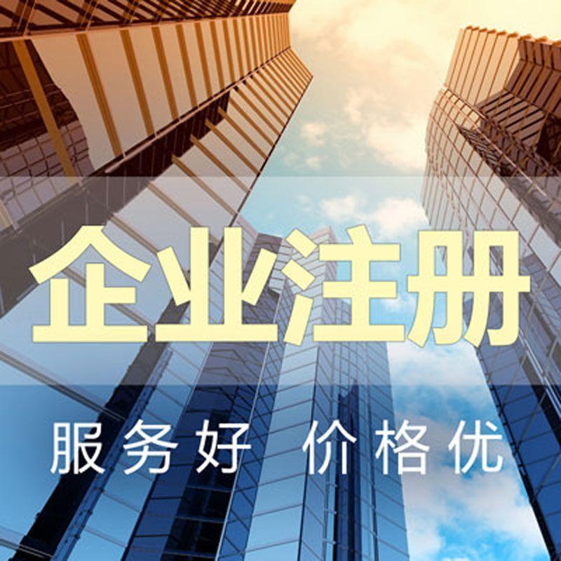 安徽公司注册