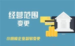公司变更