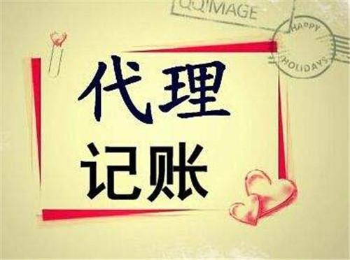 代理记账业务规范